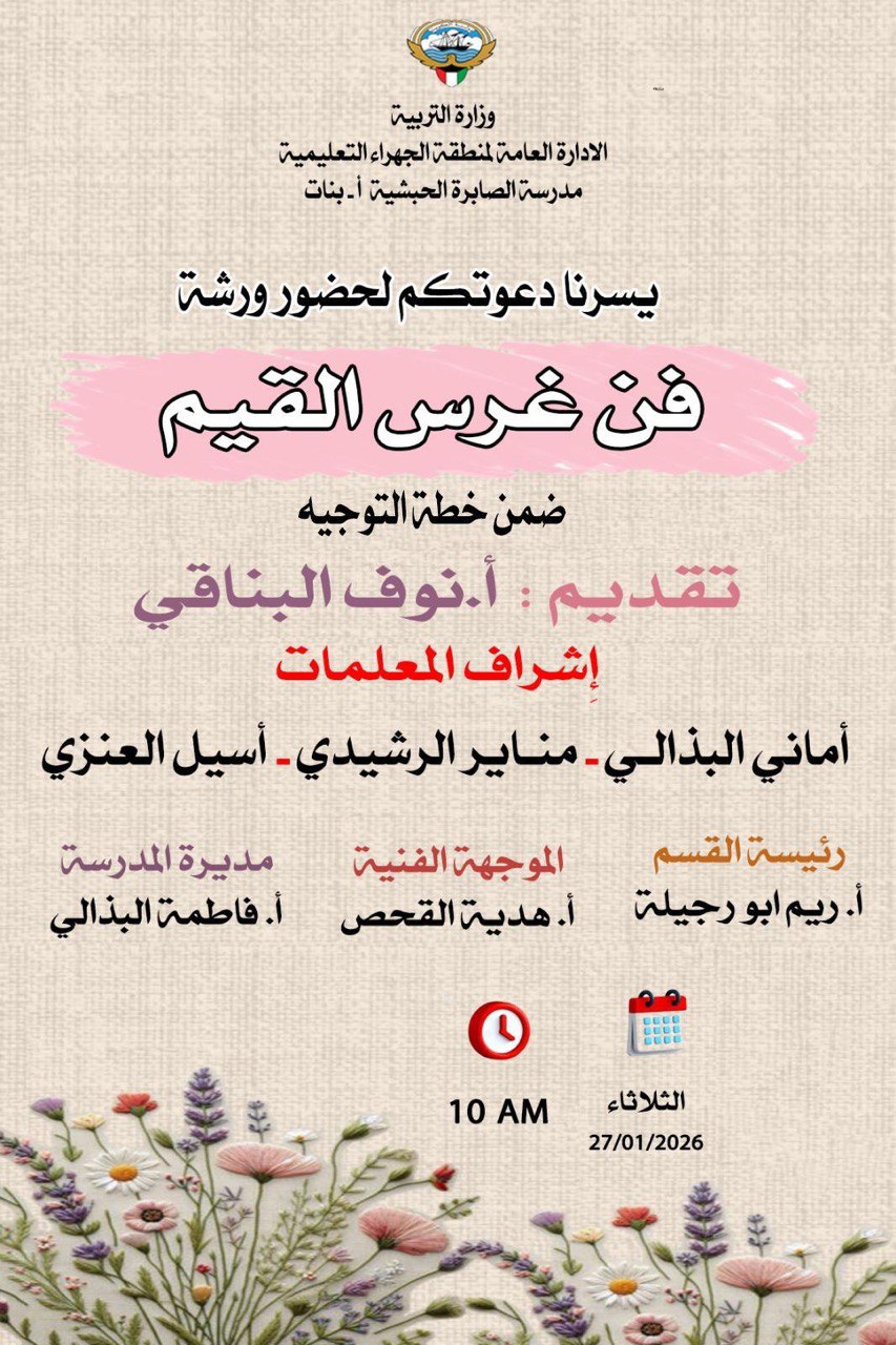 فن غرس القيم